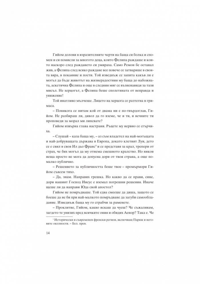 Алиенор. Аквитанската лъвица