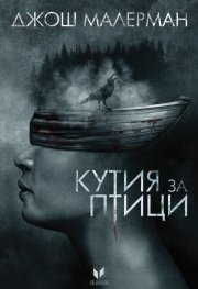 Кутия за птици
