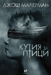 Кутия за птици