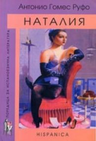 Наталия