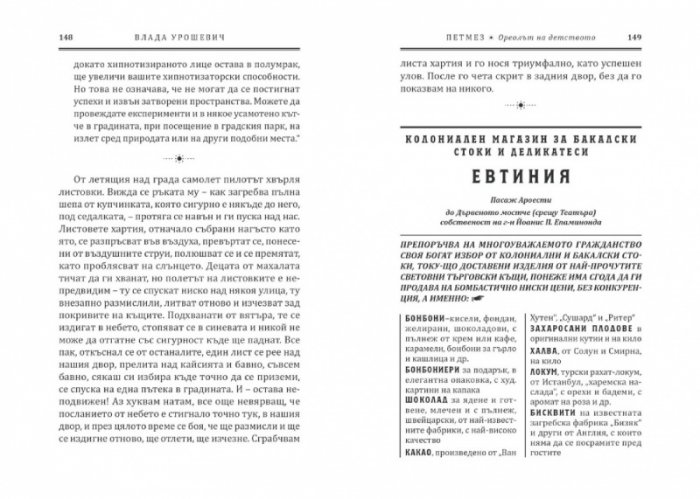 Петмез
