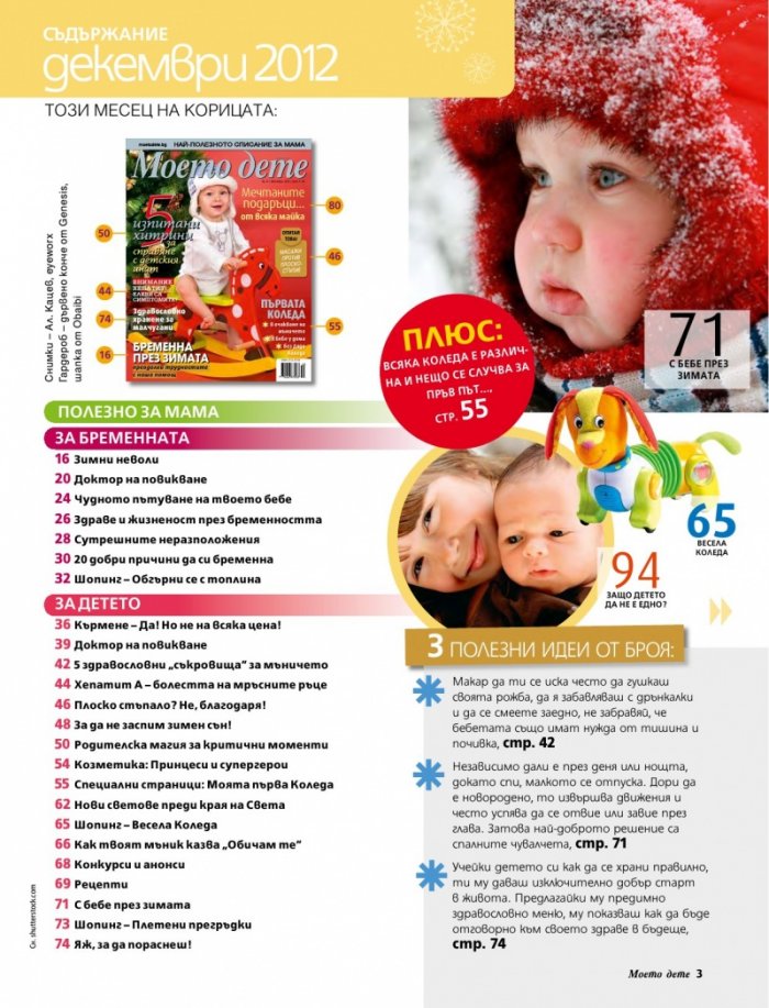 Моето дете; Бр. 12/2012
