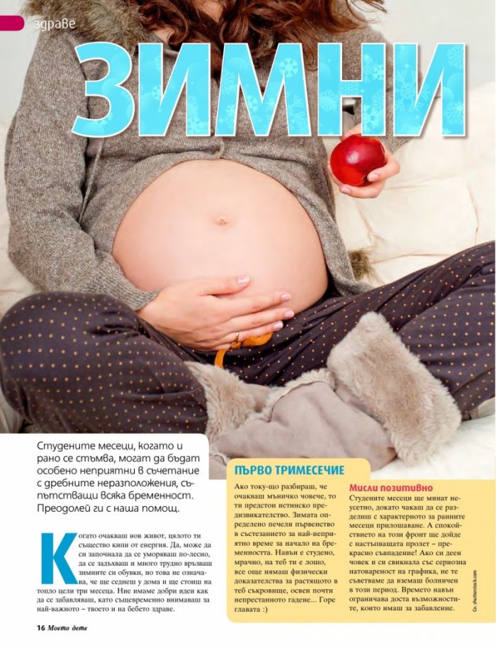 Моето дете; Бр. 12/2012
