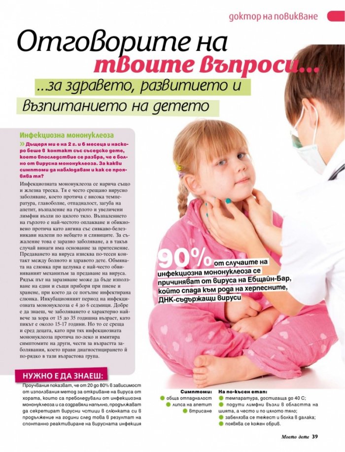 Моето дете; Бр. 12/2012