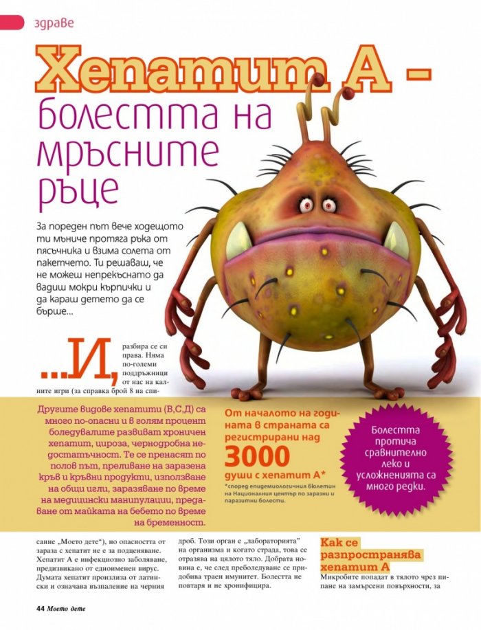 Моето дете; Бр. 12/2012