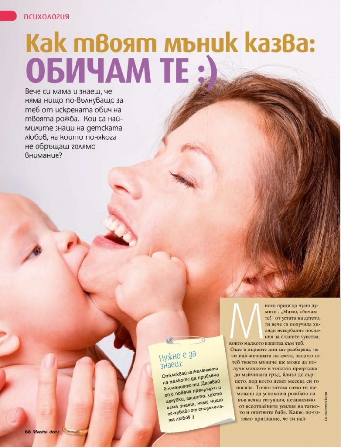 Моето дете; Бр. 12/2012