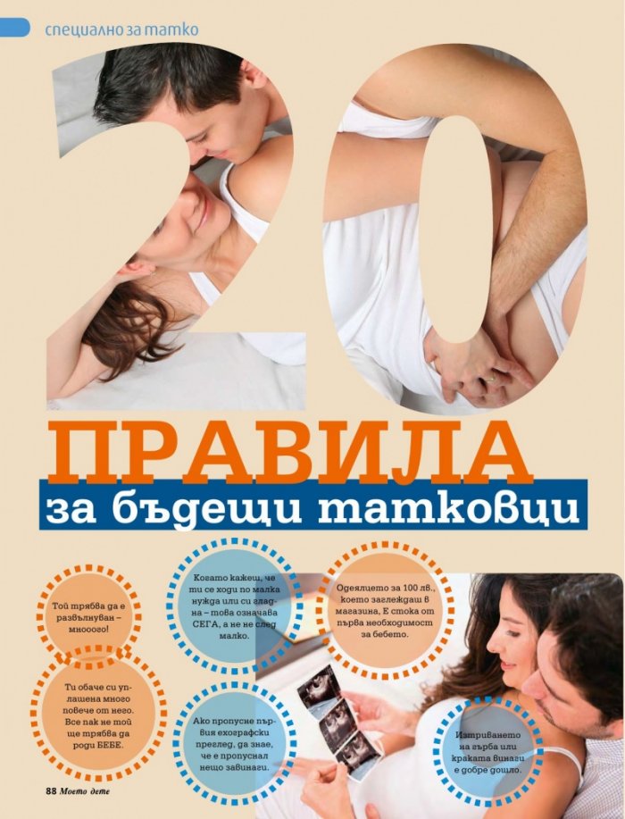 Моето дете; Бр. 12/2012