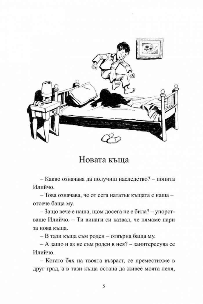 Илийчо, Август и Гергин