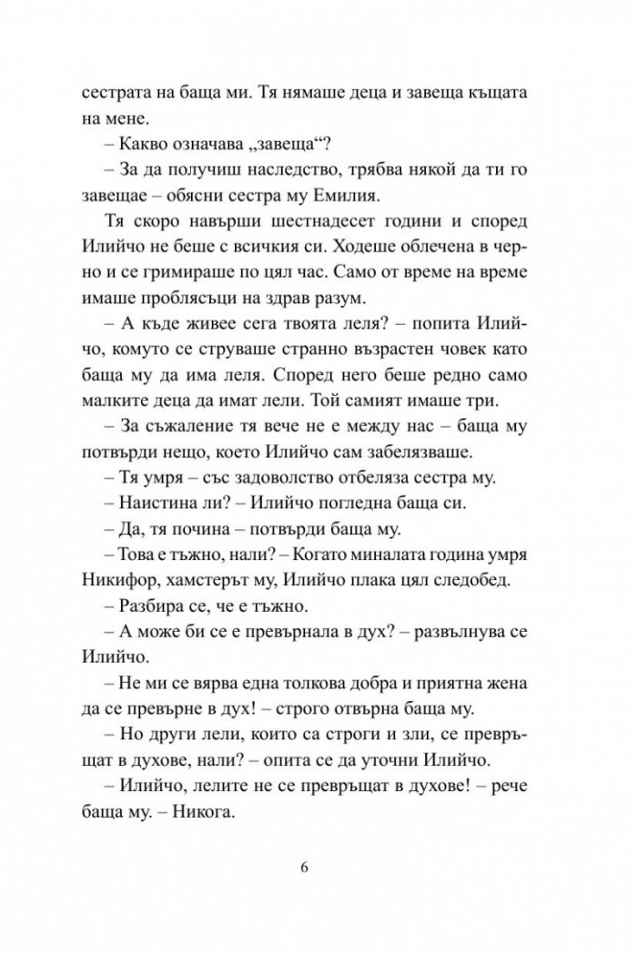 Илийчо, Август и Гергин