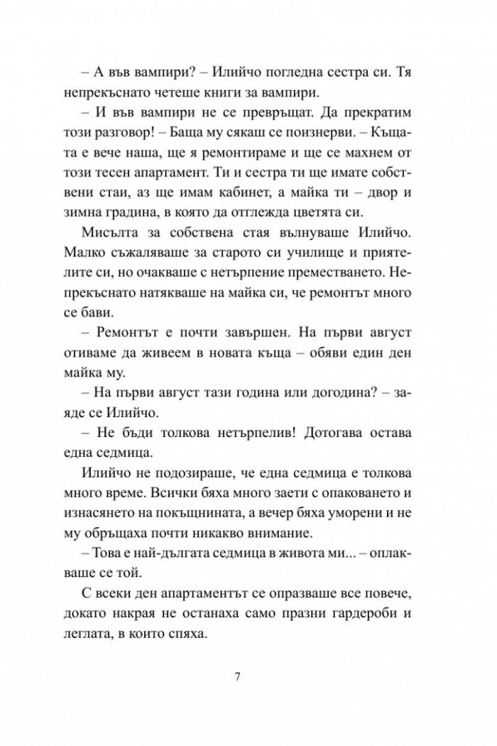 Илийчо, Август и Гергин