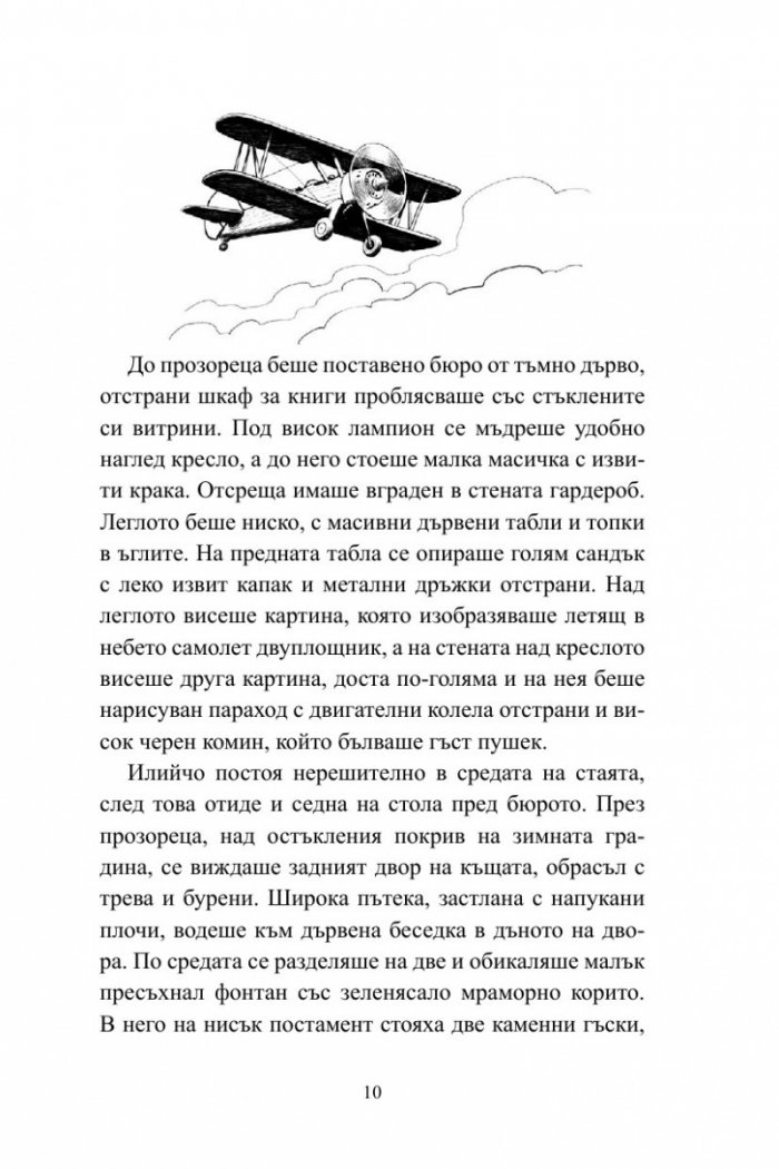 Илийчо, Август и Гергин