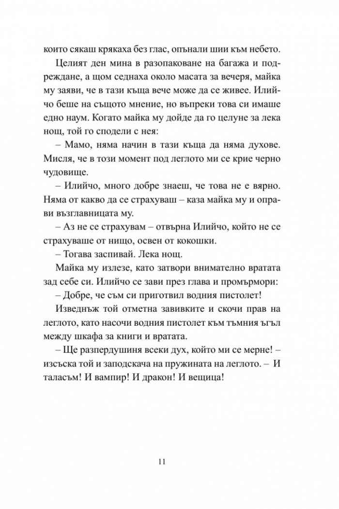 Илийчо, Август и Гергин
