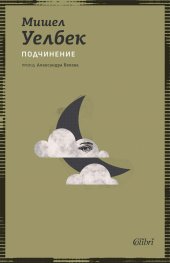 Подчинение