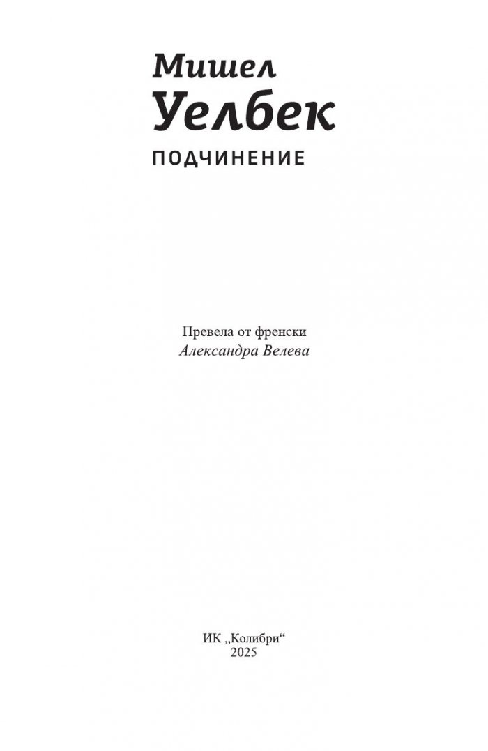 Подчинение