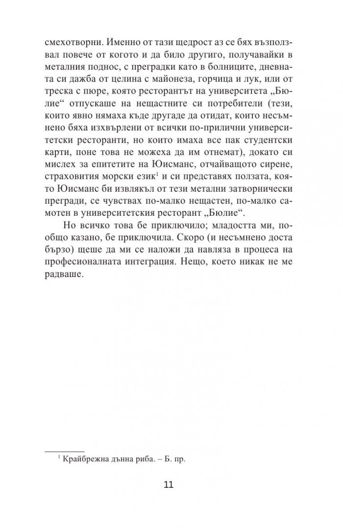 Подчинение