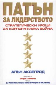 Патън за лидерството