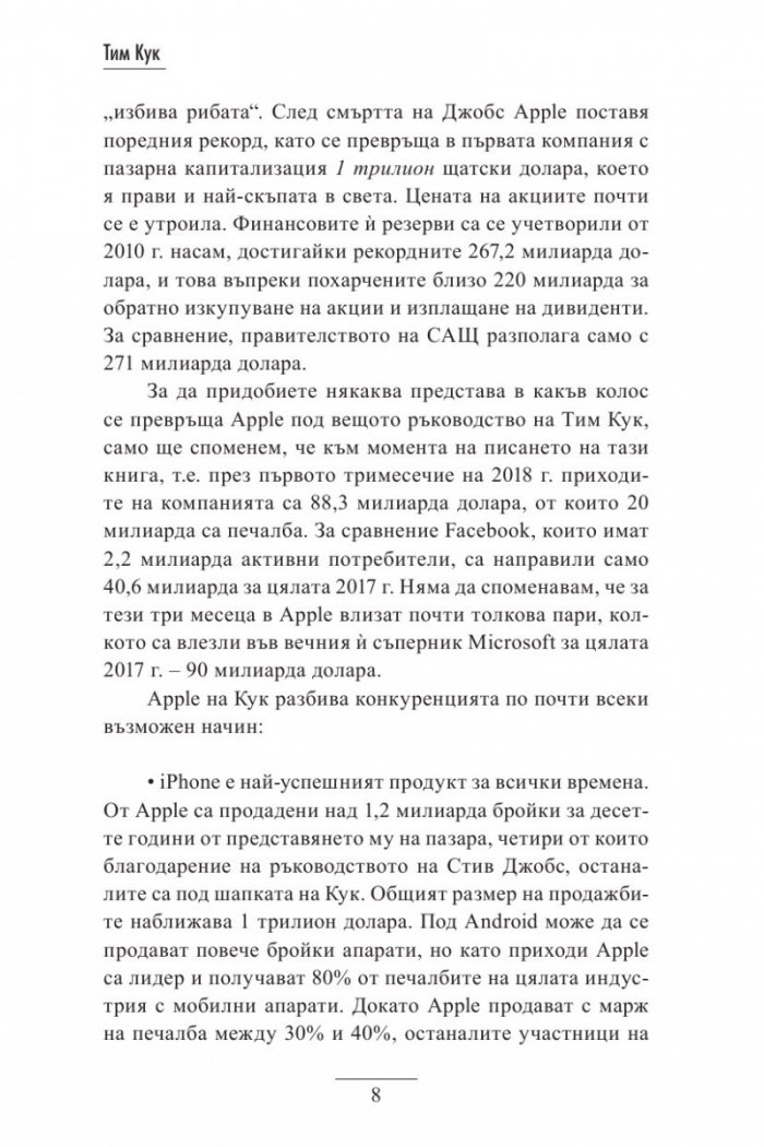 Тим Кук - лидерът, който издигна Apple на по-високо ниво