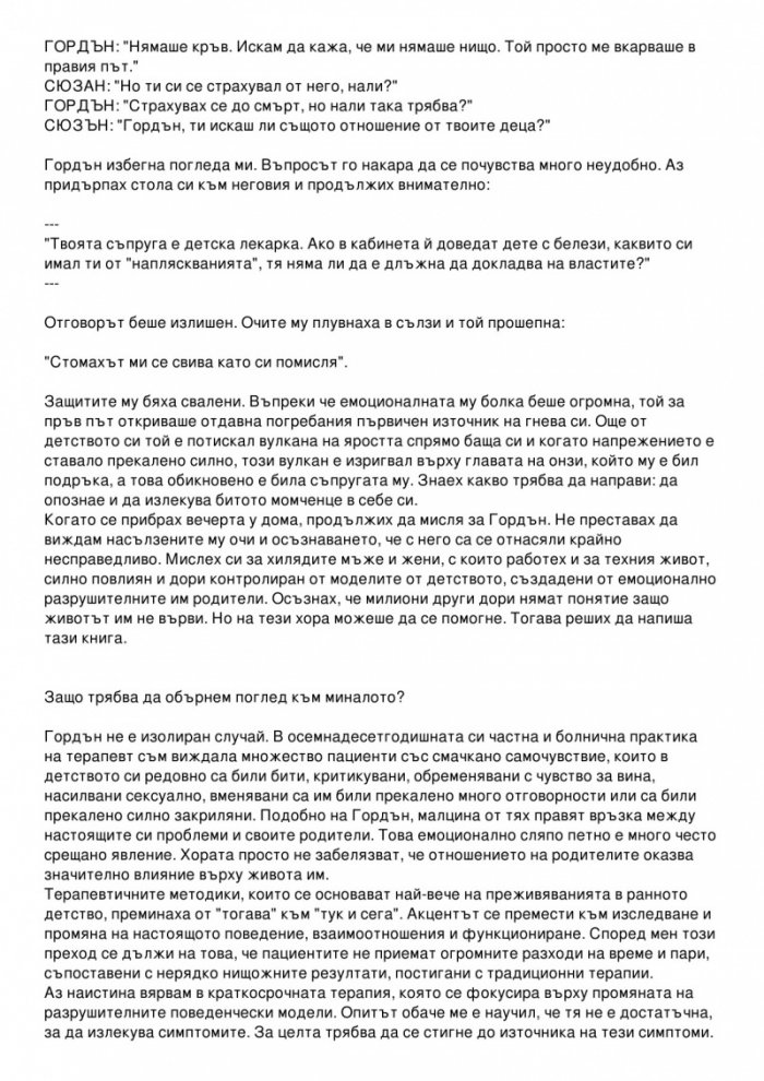 Отровните родители