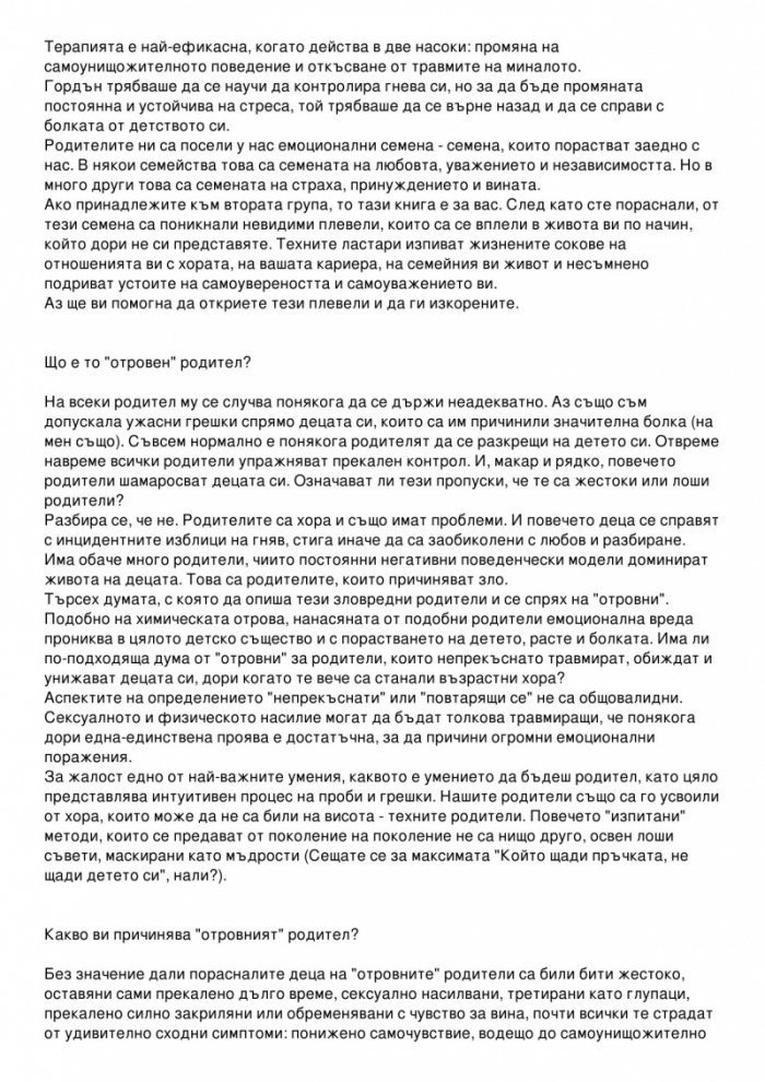 Отровните родители
