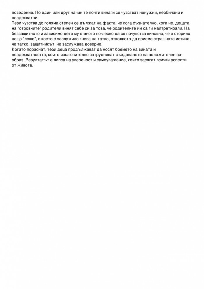 Отровните родители