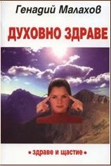 Духовно здраве