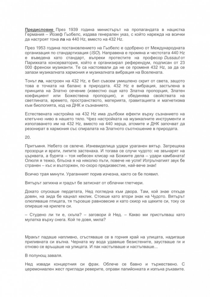 432 херца