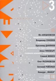 Факел; Бр.3/2008
