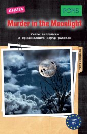 Murder in the Moonlight. Аудиокнига (ниво B1). Учете английски с криминалните хорър разкази