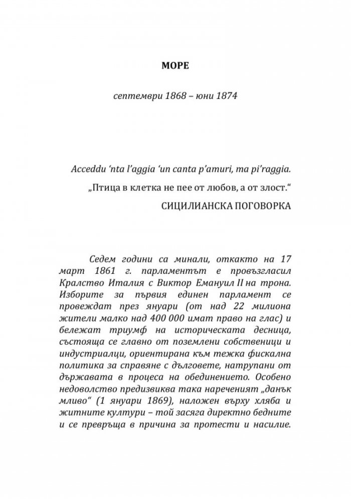 Зимата на лъвовете