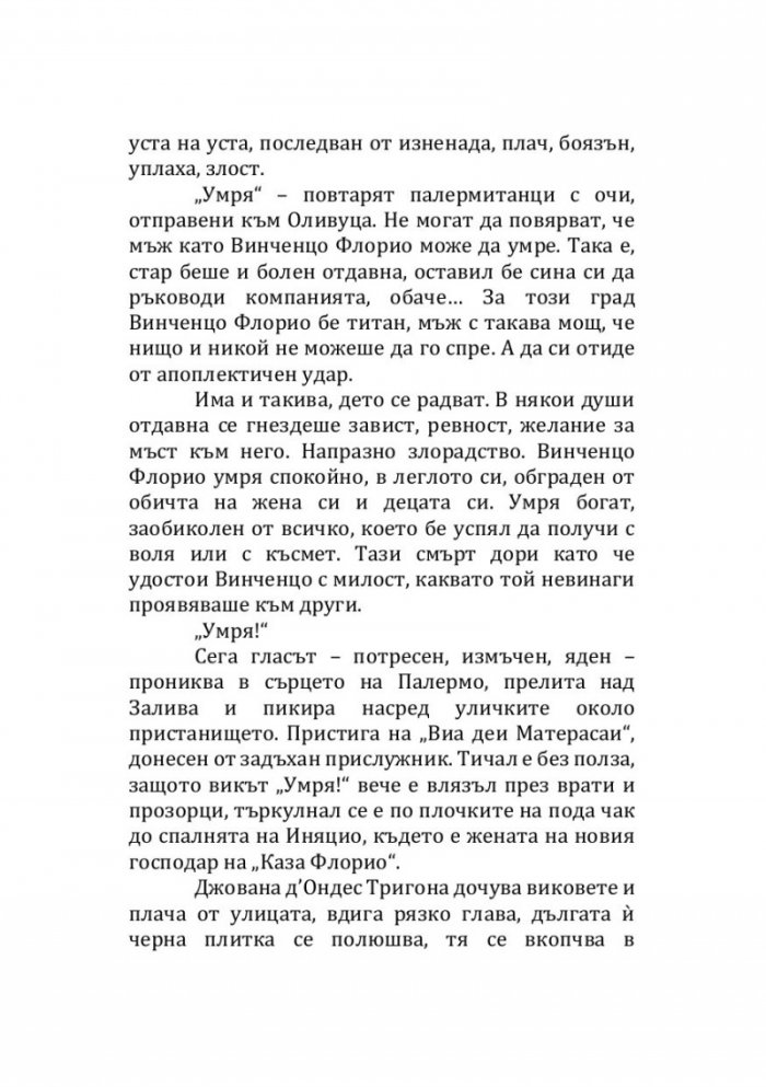 Зимата на лъвовете
