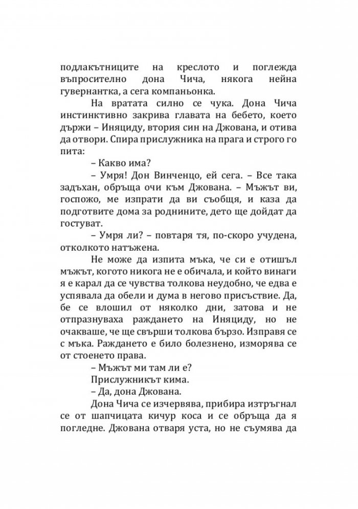 Зимата на лъвовете