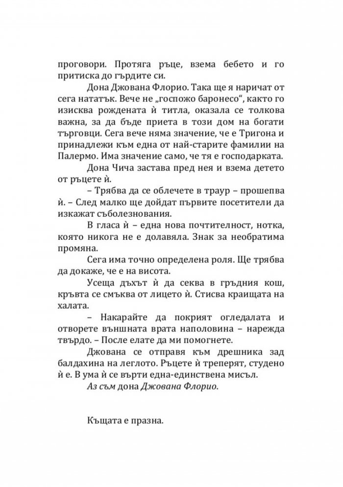 Зимата на лъвовете