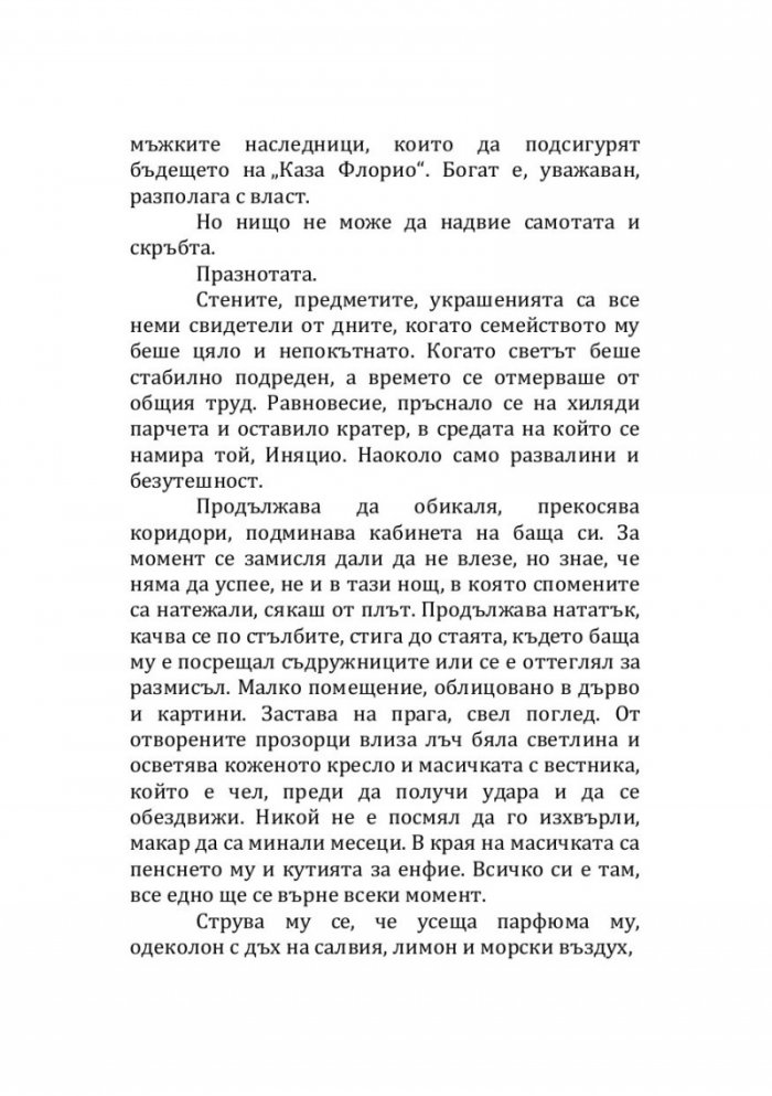 Зимата на лъвовете