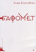 Бафомет