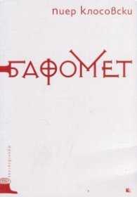 Бафомет