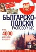 Българско-полски разговорник: Над 4000 думи и израза