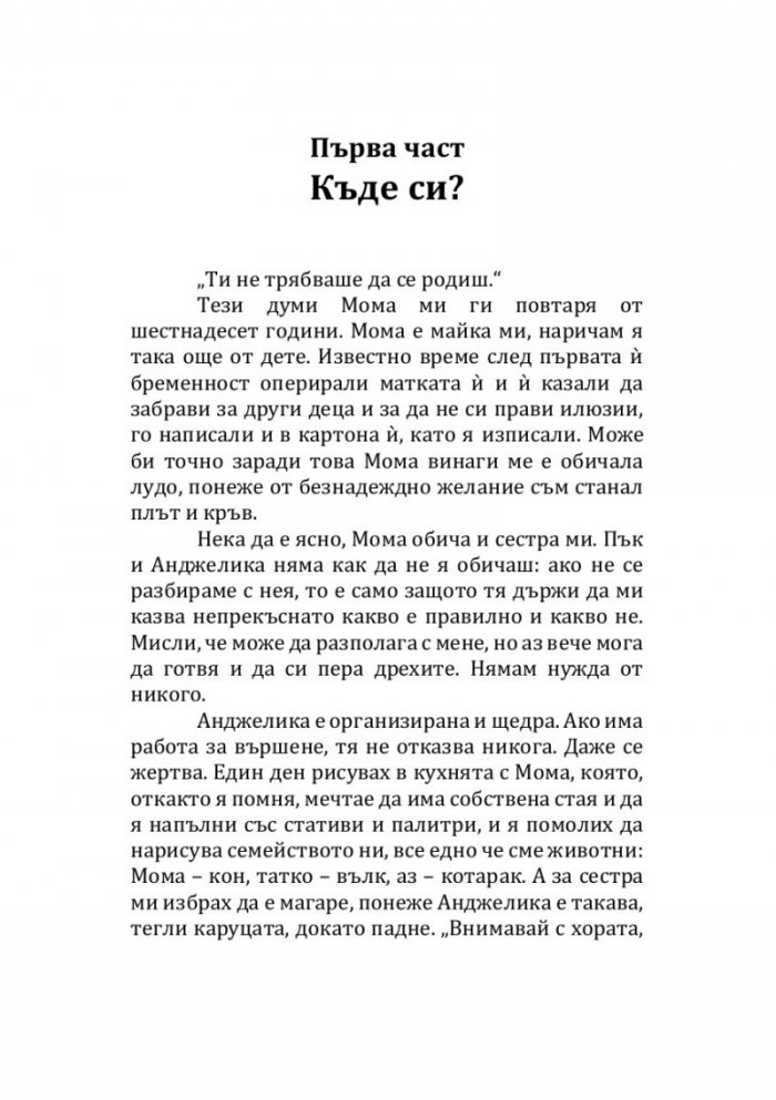 Като се върна