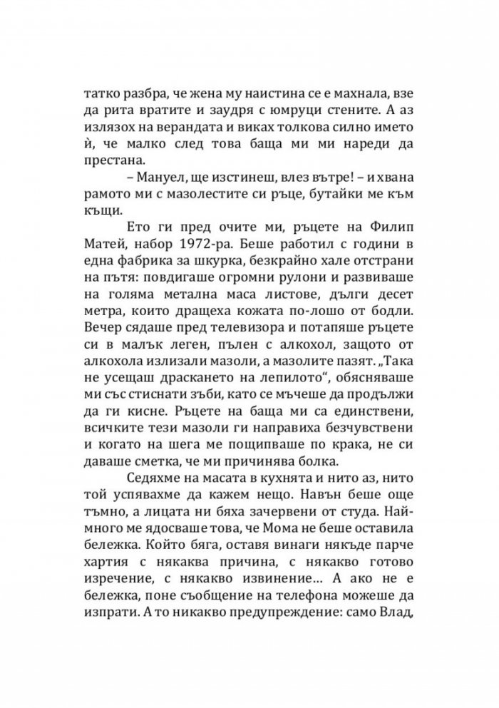 Като се върна