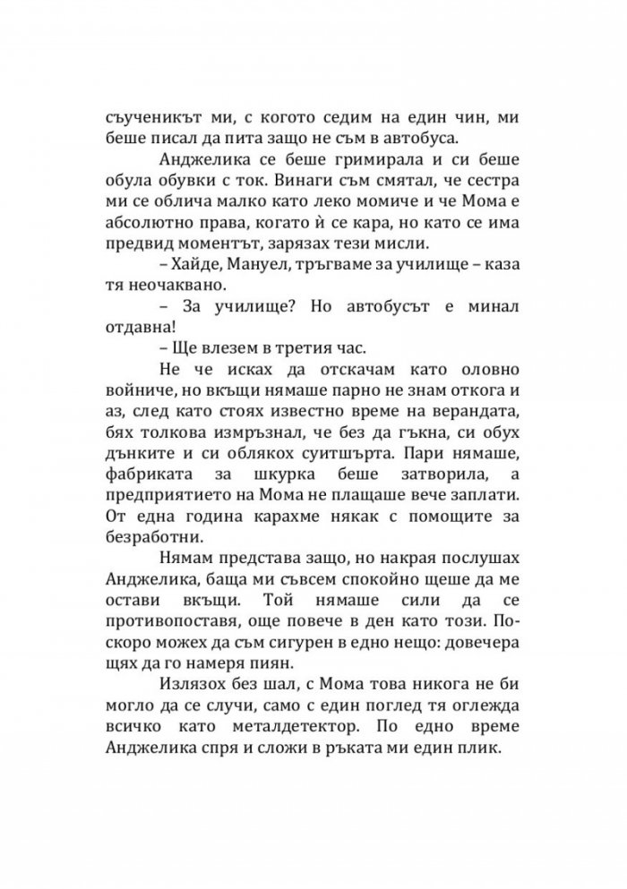 Като се върна