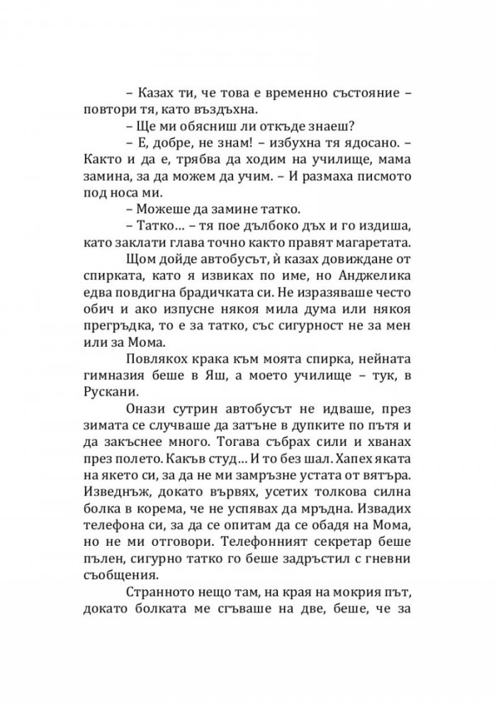 Като се върна