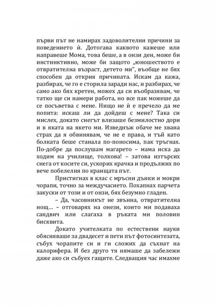 Като се върна
