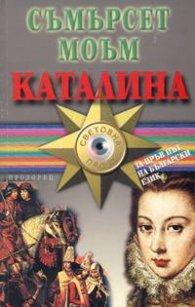 Каталина