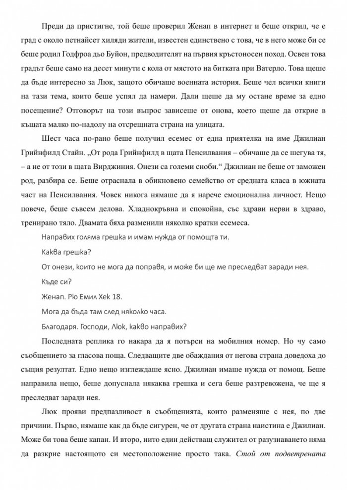 Деветият