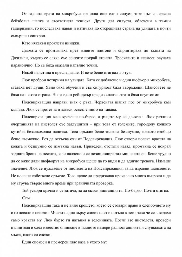 Деветият