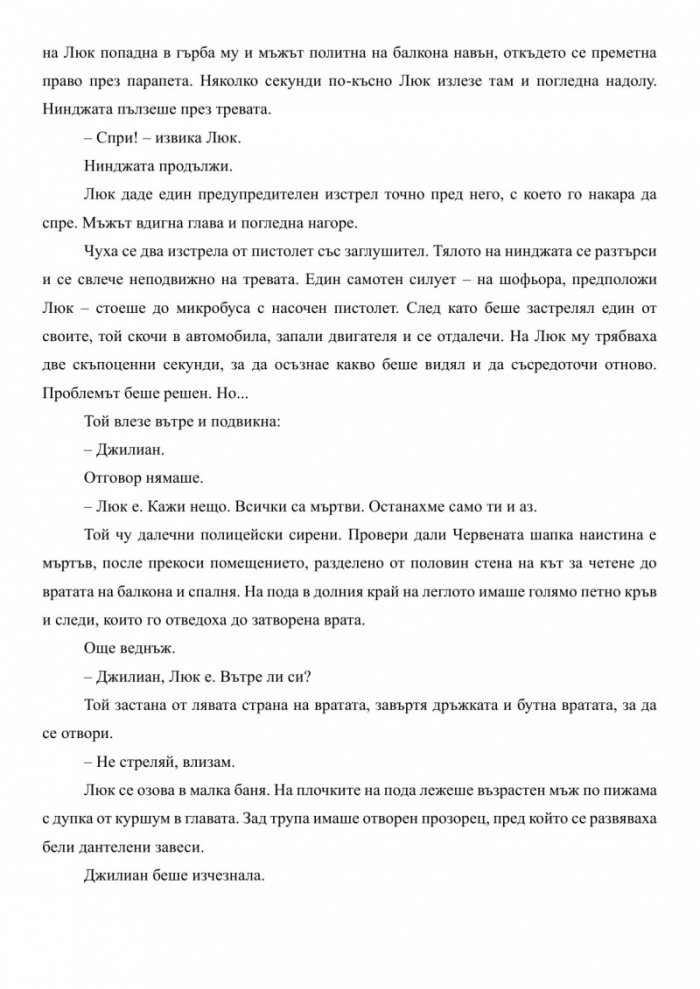 Деветият