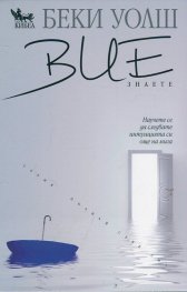 Вие знаете