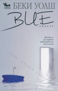 Вие знаете