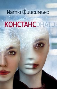 Констанс