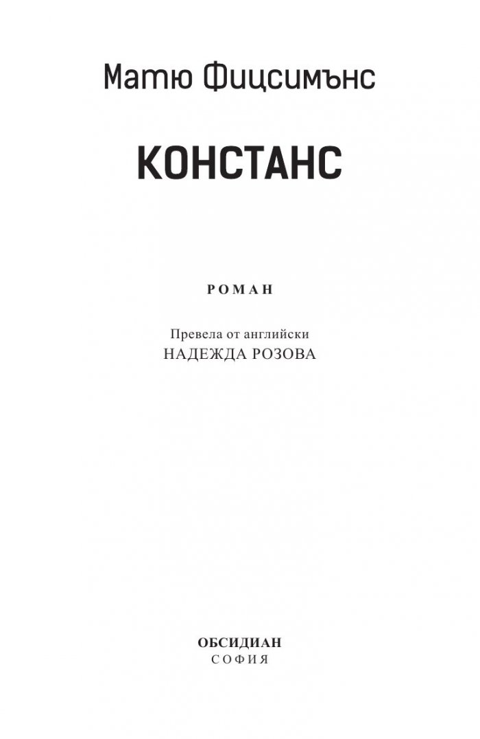 Констанс