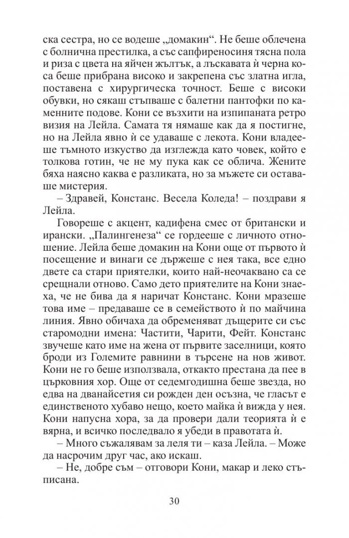 Констанс